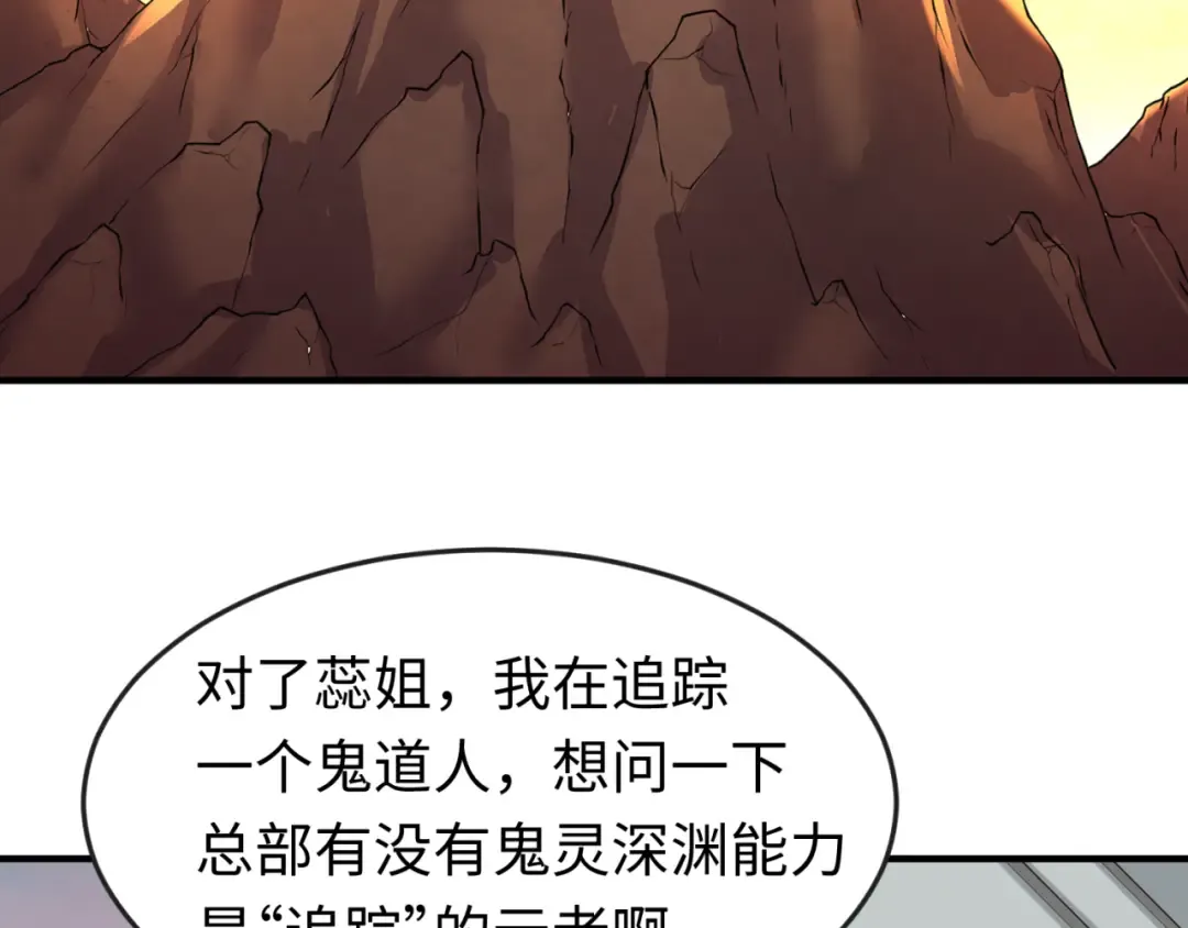 第106话 蝶婆婆 第87页