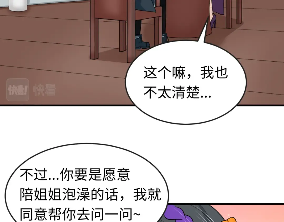 第106话 蝶婆婆 第89页