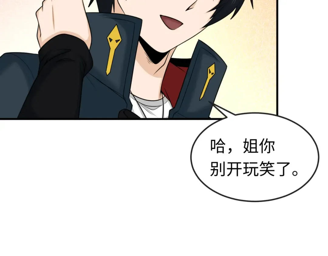 第106话 蝶婆婆 第92页