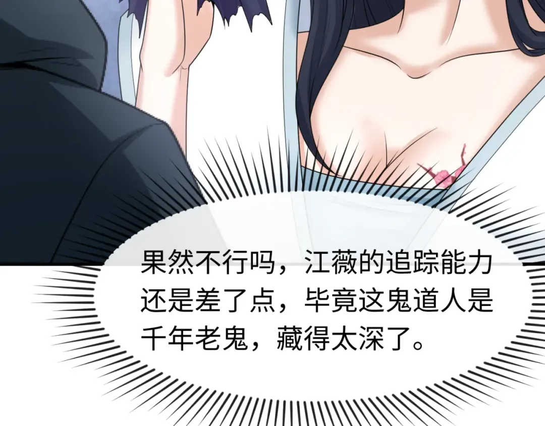 第106话 蝶婆婆 第100页