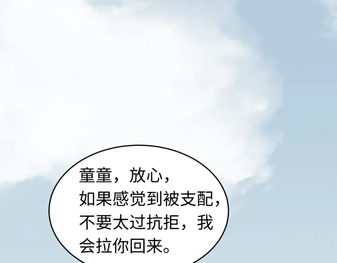 第107话 追踪鬼道人 第12页