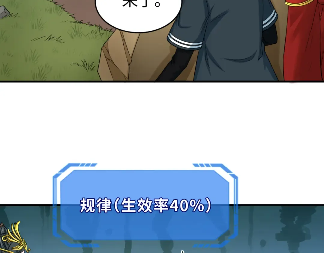第107话 追踪鬼道人 第20页