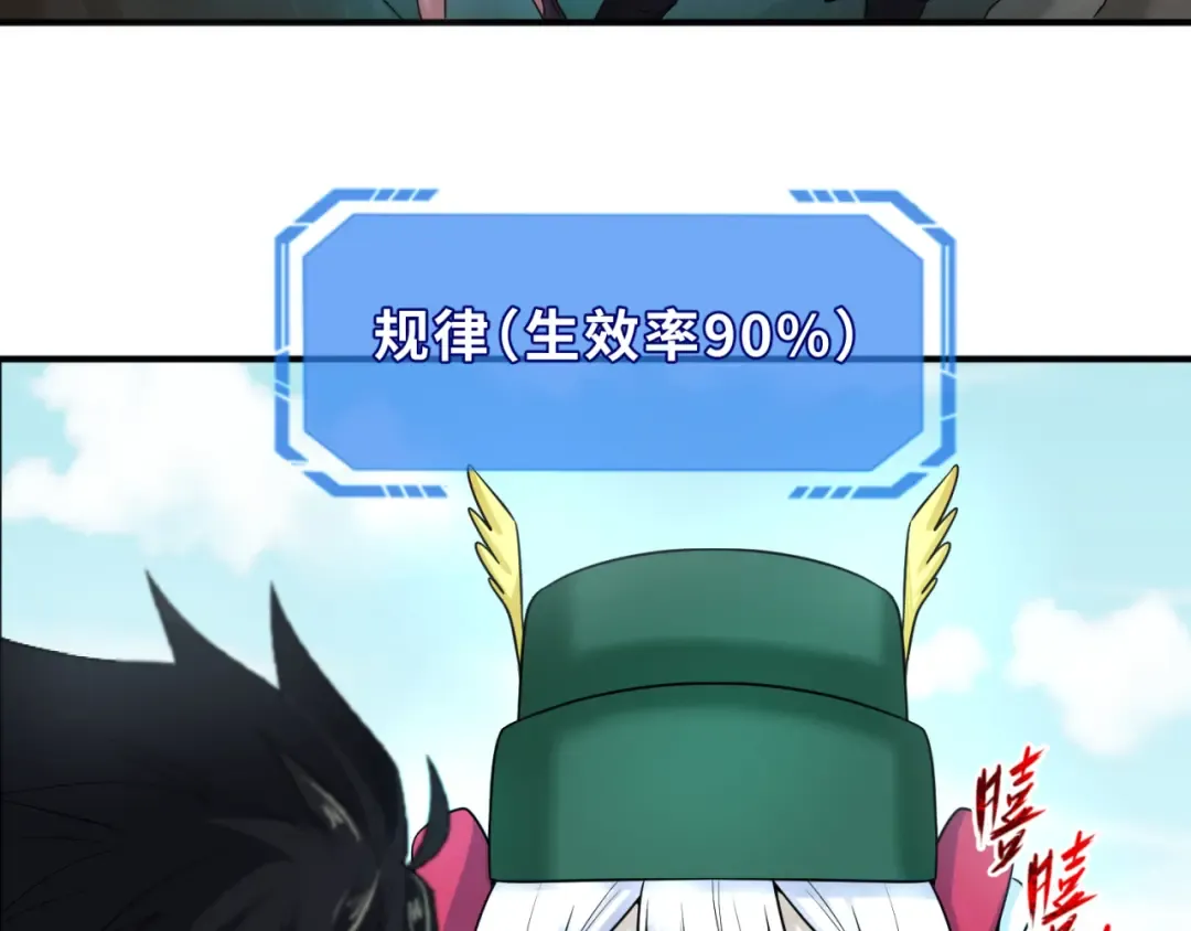第107话 追踪鬼道人 第30页