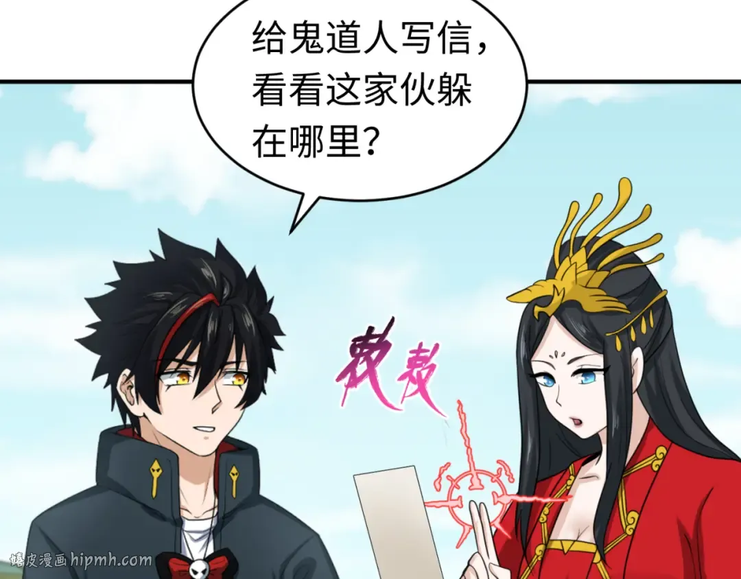 第107话 追踪鬼道人 第32页