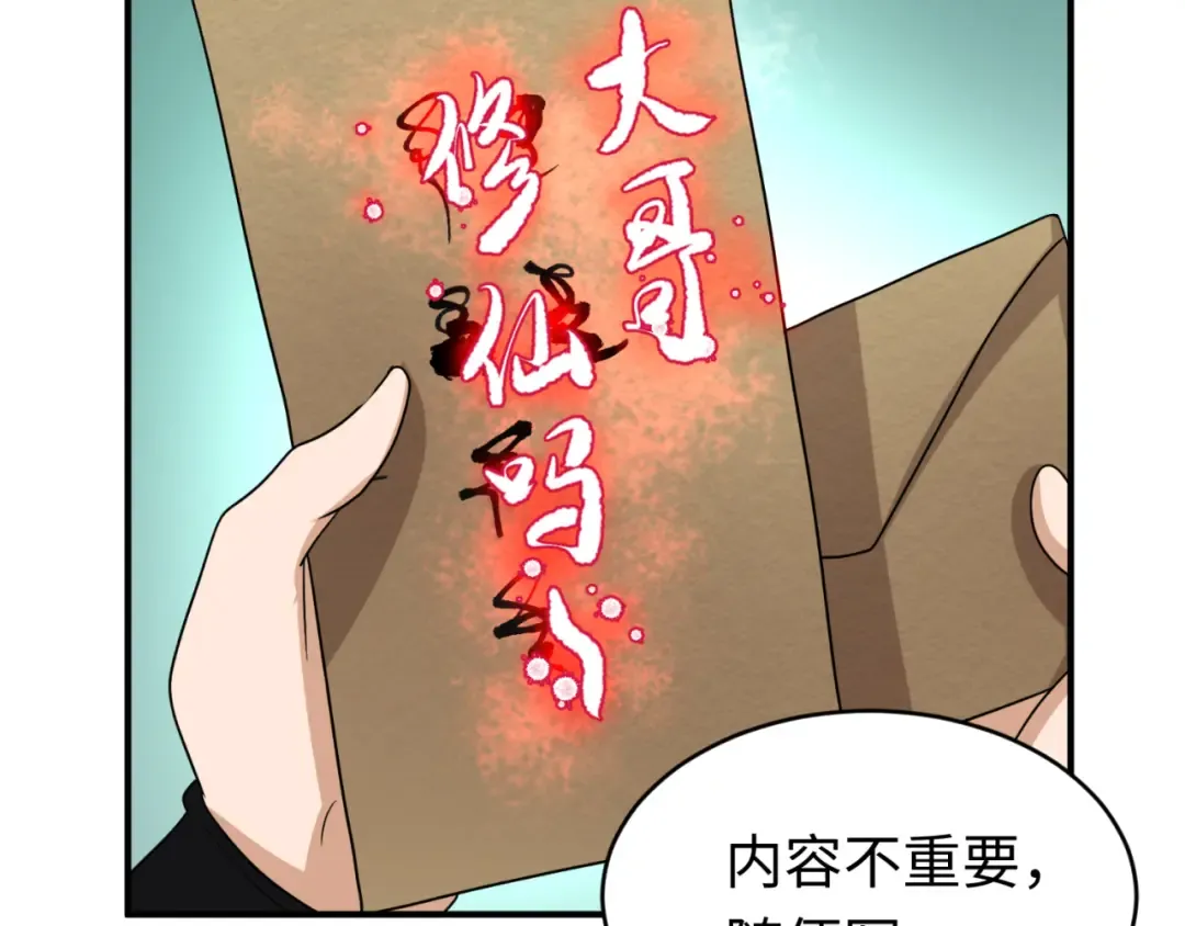 第107话 追踪鬼道人 第34页