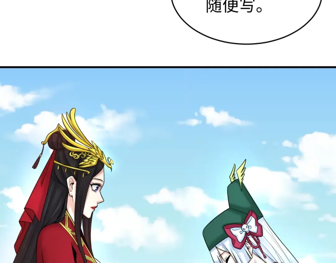 第107话 追踪鬼道人 第35页