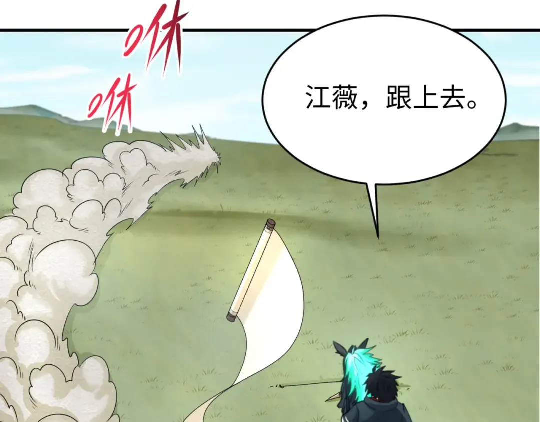 第107话 追踪鬼道人 第37页