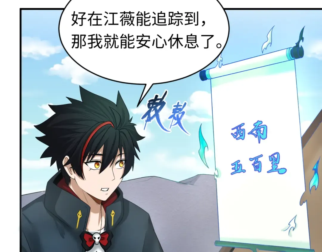 第107话 追踪鬼道人 第43页