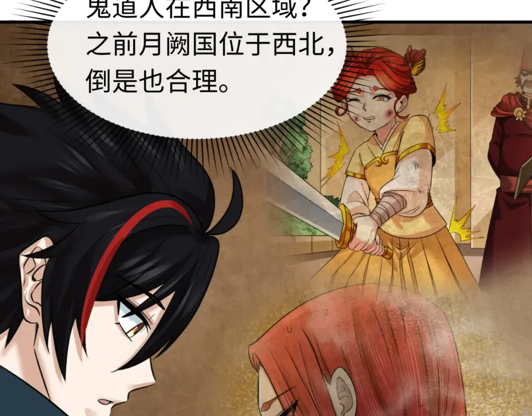 第107话 追踪鬼道人 第45页