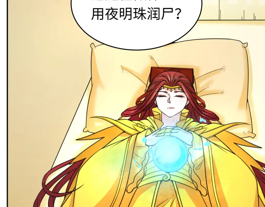 第107话 追踪鬼道人 第50页