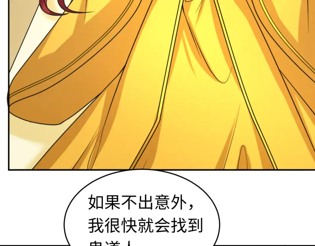 第107话 追踪鬼道人 第51页