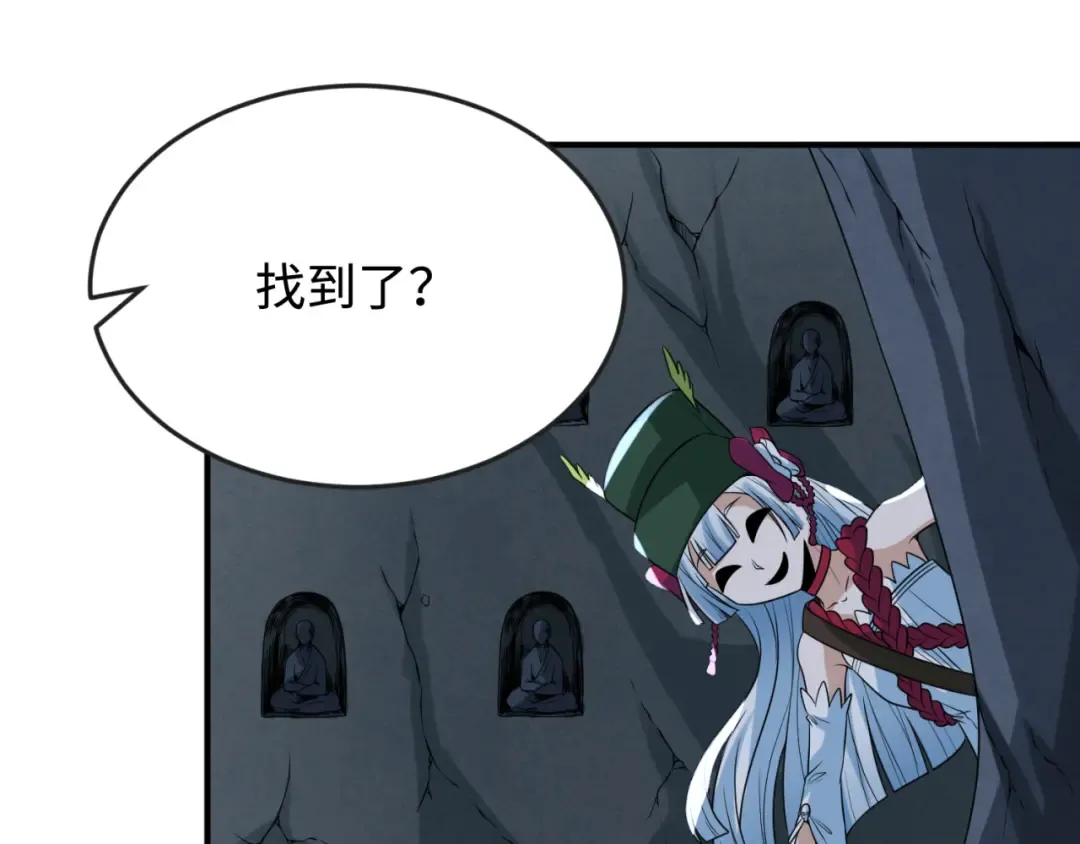 第107话 追踪鬼道人 第66页