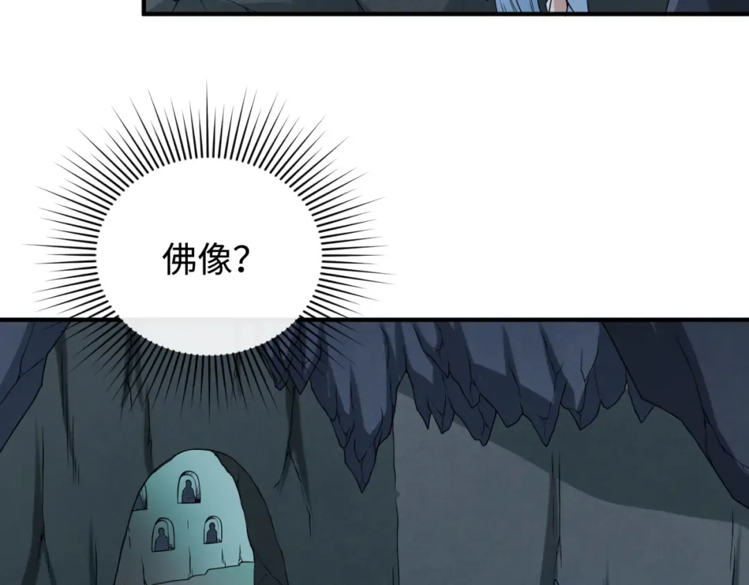 第107话 追踪鬼道人 第67页