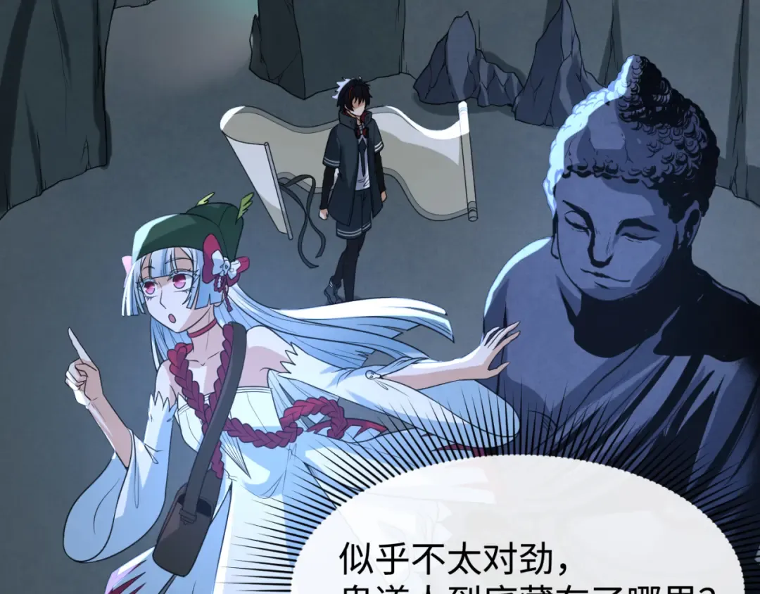 第107话 追踪鬼道人 第68页