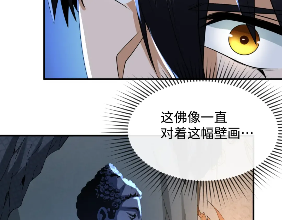第107话 追踪鬼道人 第70页