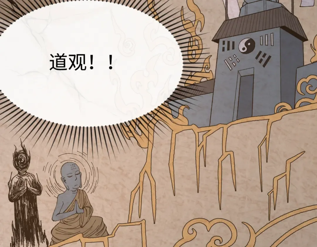 第107话 追踪鬼道人 第74页