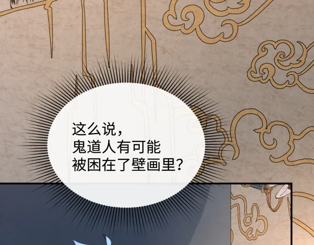 第107话 追踪鬼道人 第75页