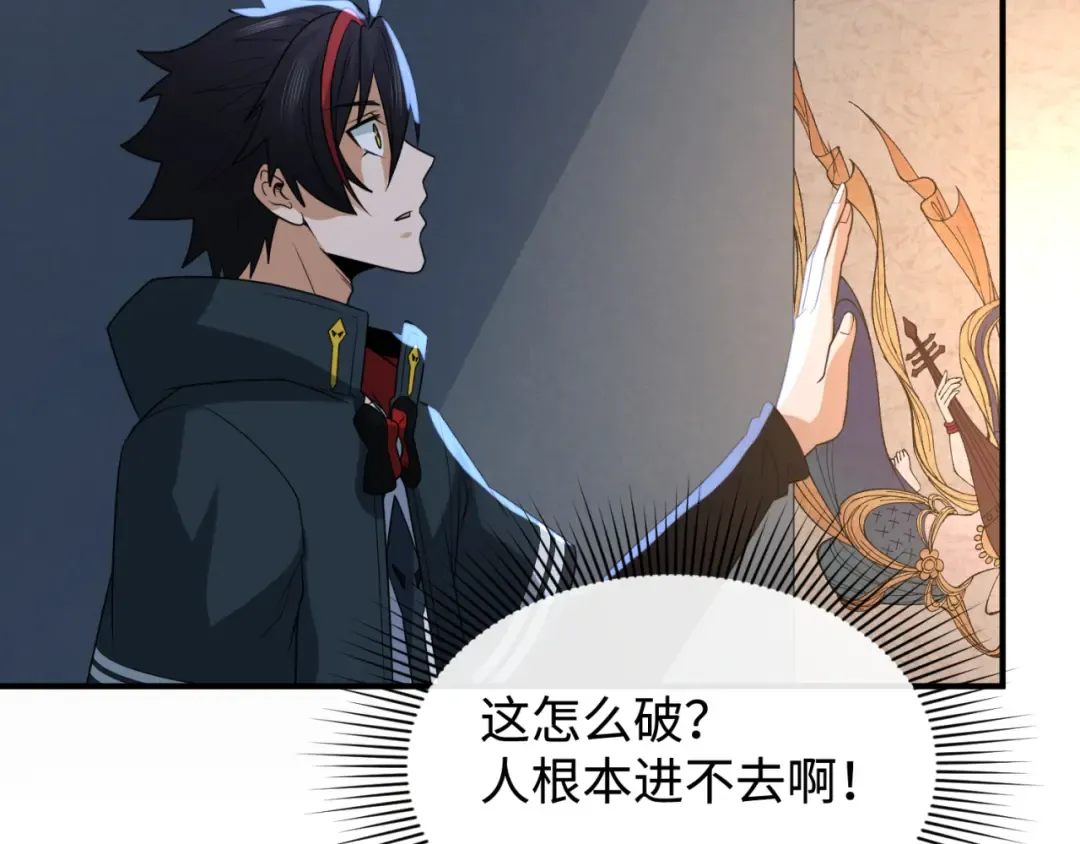 第107话 追踪鬼道人 第76页