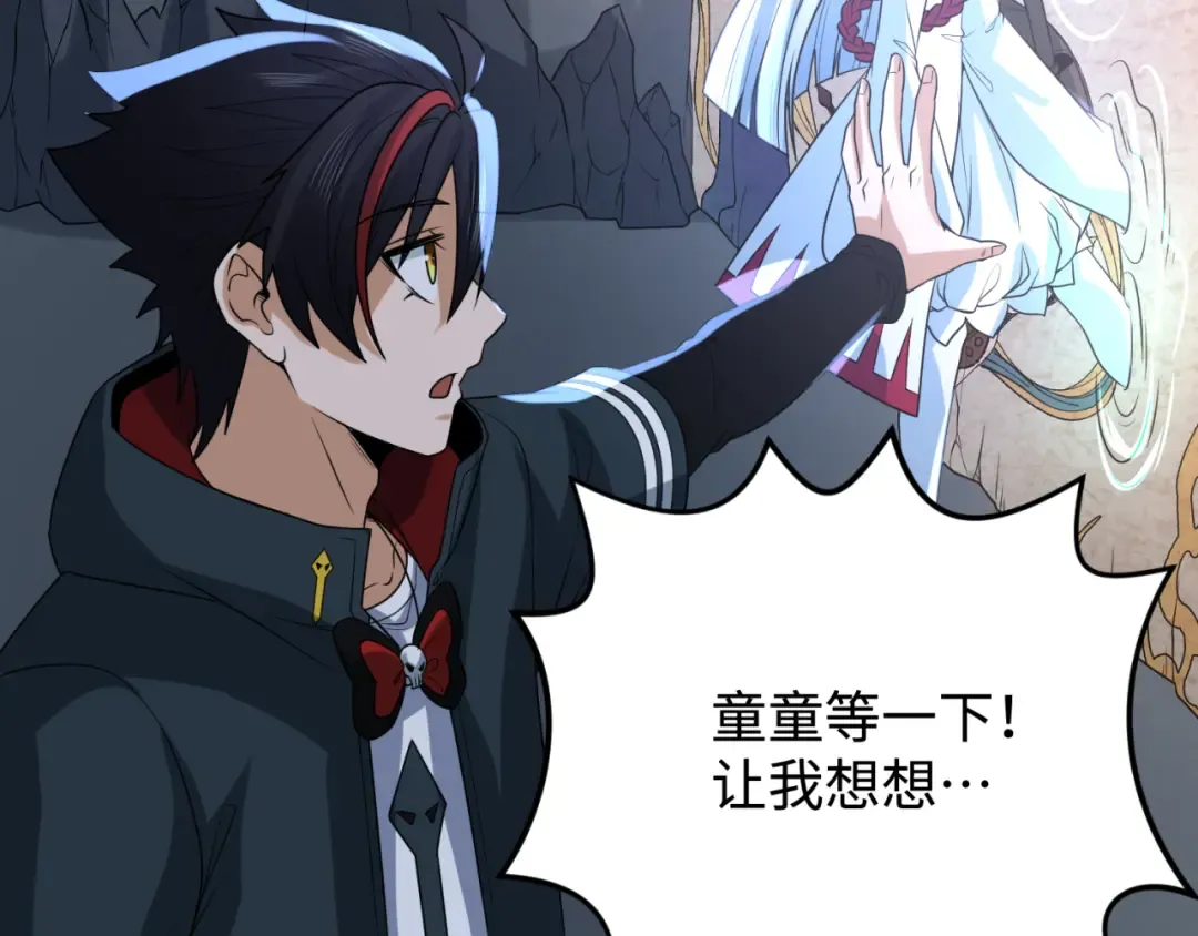 第107话 追踪鬼道人 第78页
