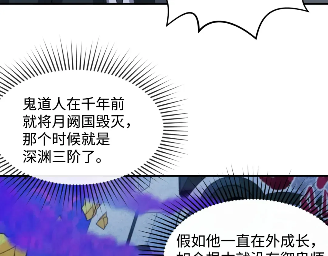 第107话 追踪鬼道人 第79页