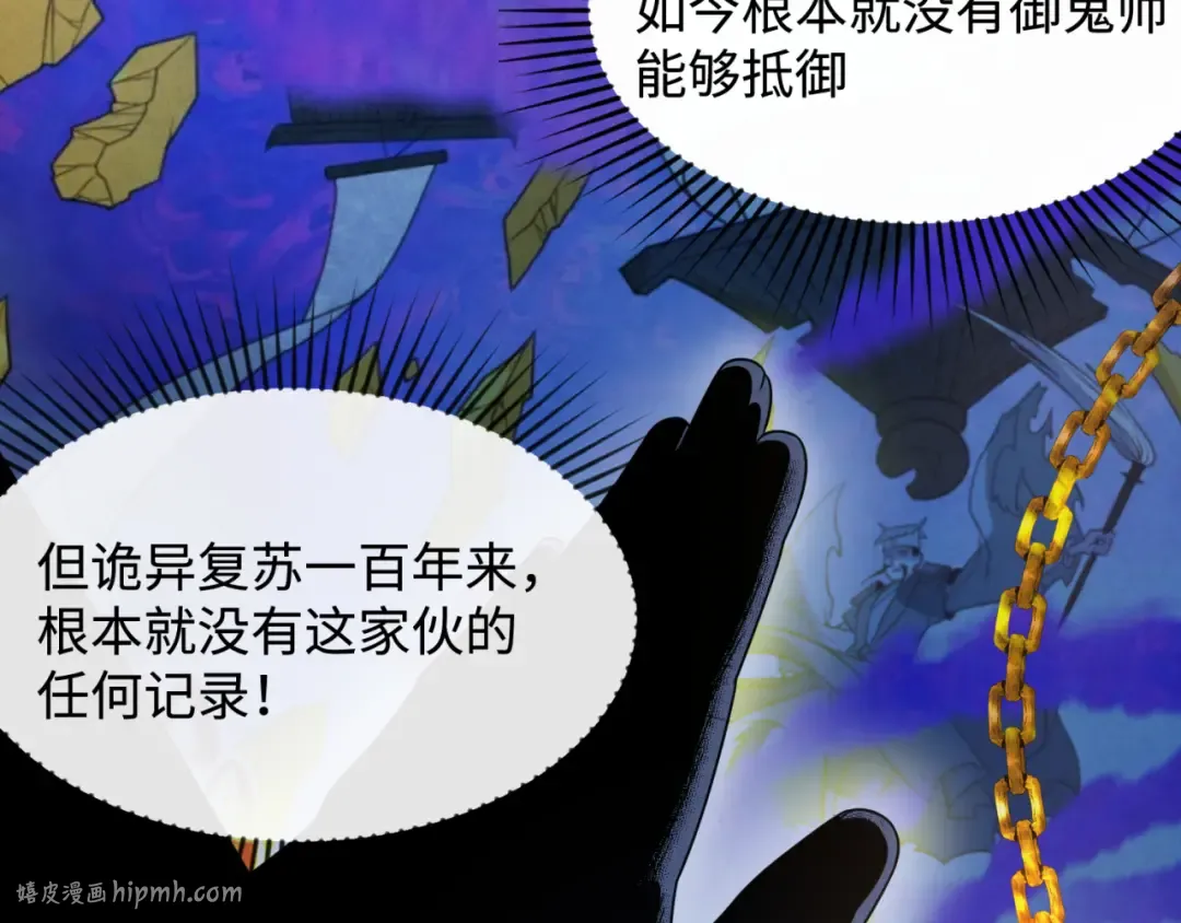 第107话 追踪鬼道人 第80页