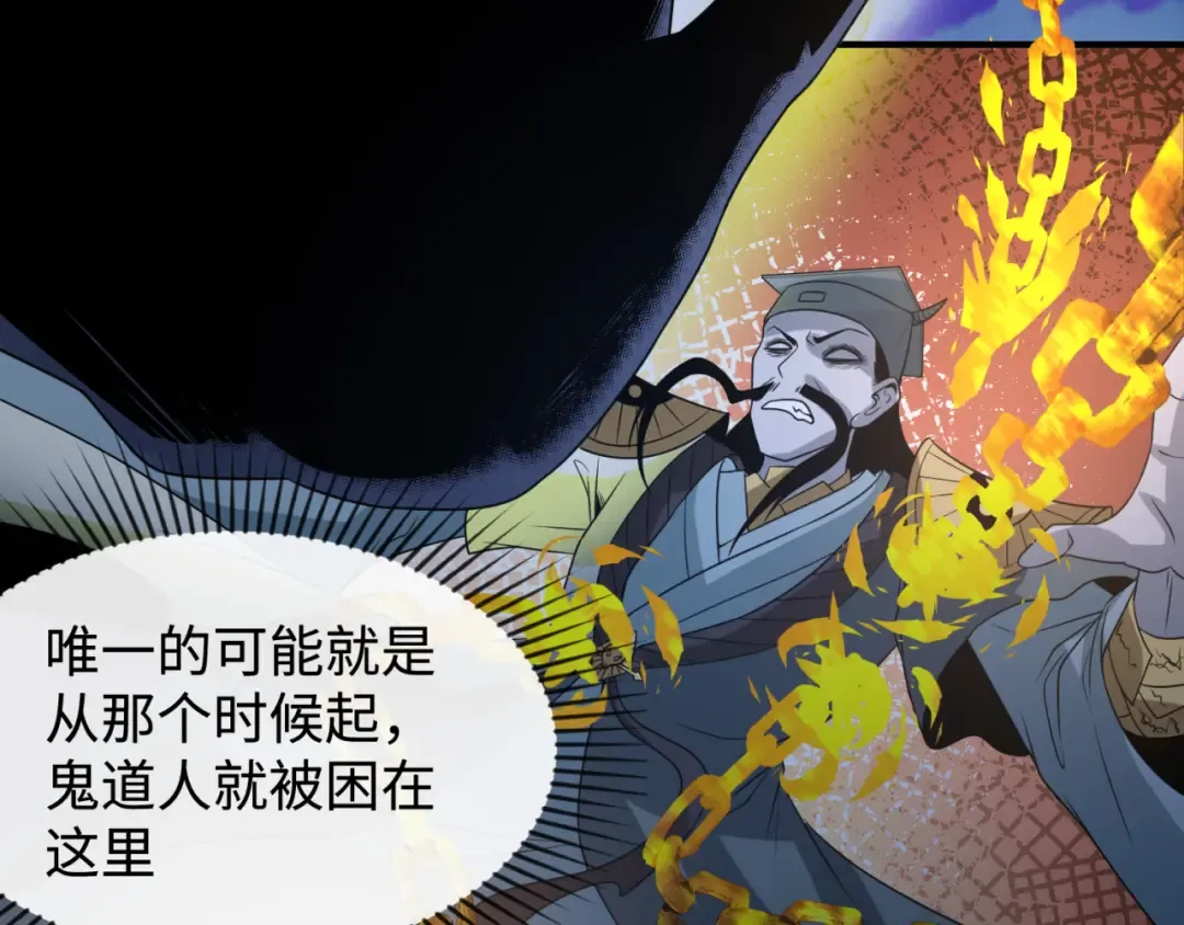 第107话 追踪鬼道人 第81页
