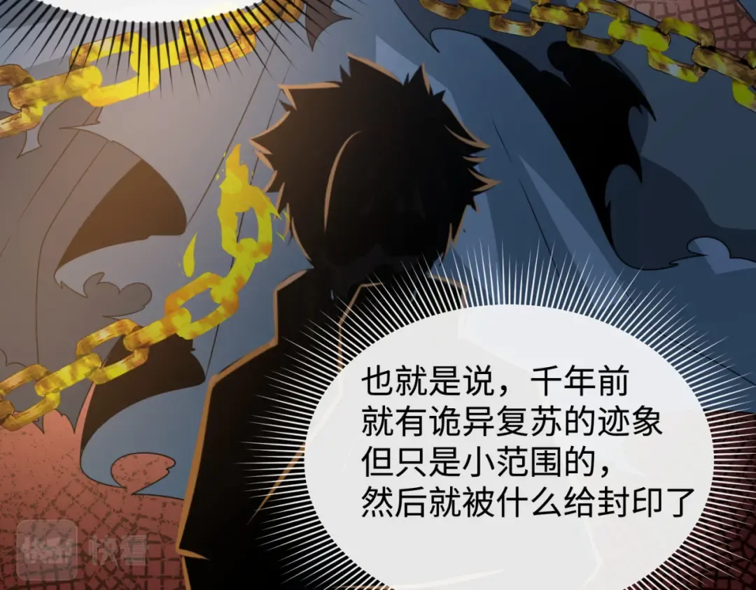 第107话 追踪鬼道人 第82页