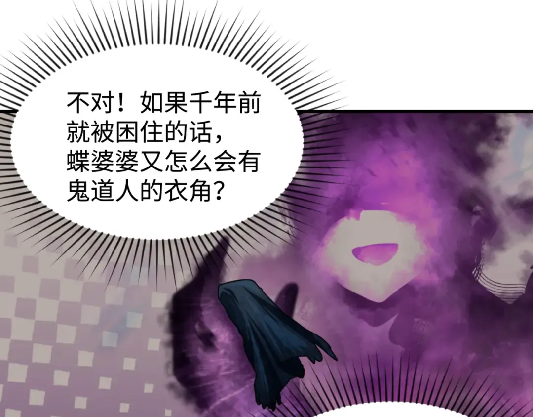 第107话 追踪鬼道人 第84页