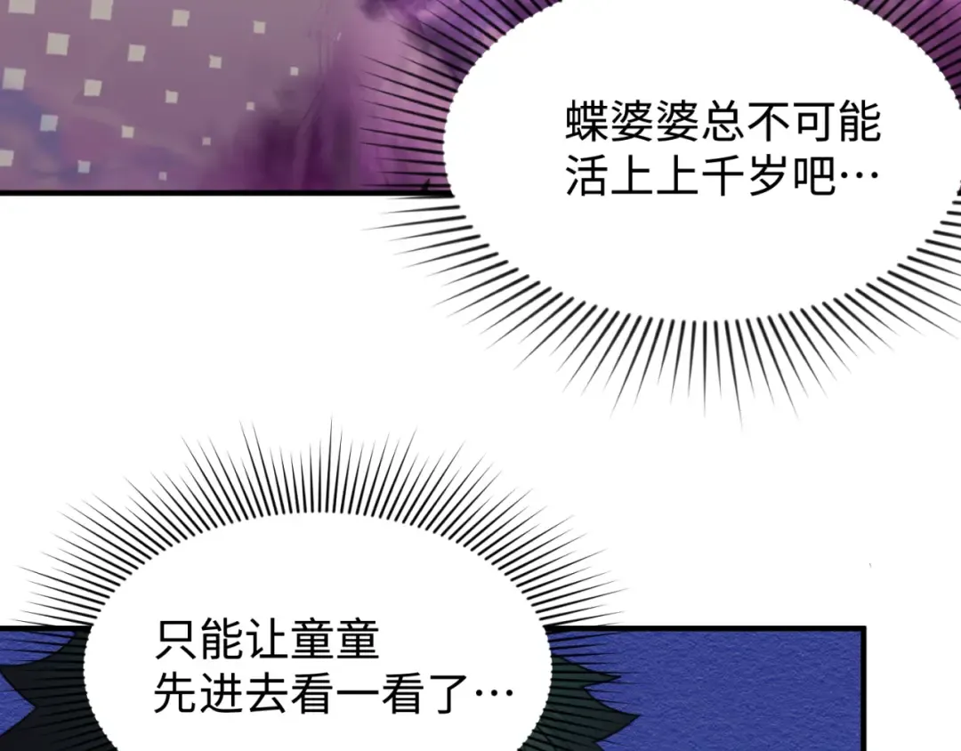 第107话 追踪鬼道人 第85页