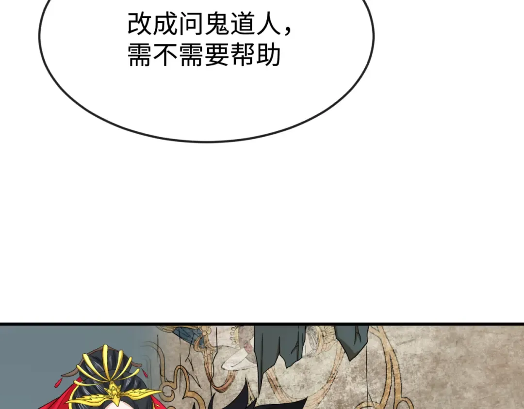 第107话 追踪鬼道人 第89页
