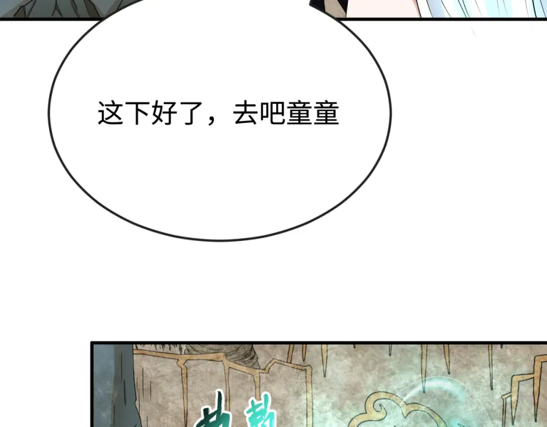 第107话 追踪鬼道人 第91页
