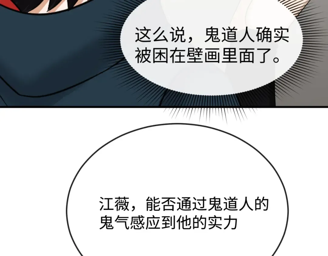 第107话 追踪鬼道人 第98页