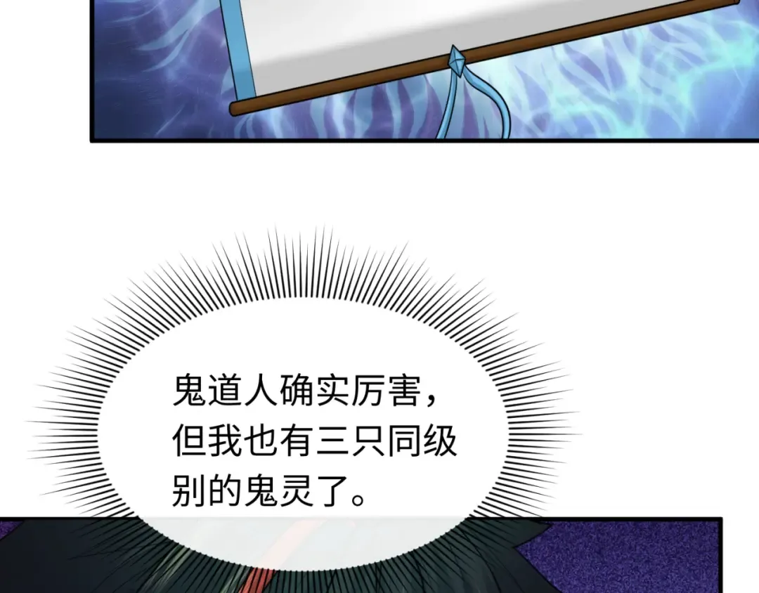第107话 追踪鬼道人 第103页