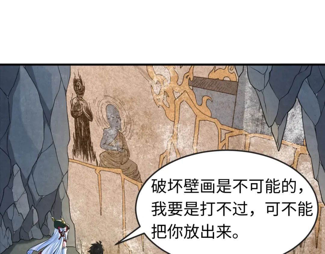 第108话 围攻道观！ 第5页