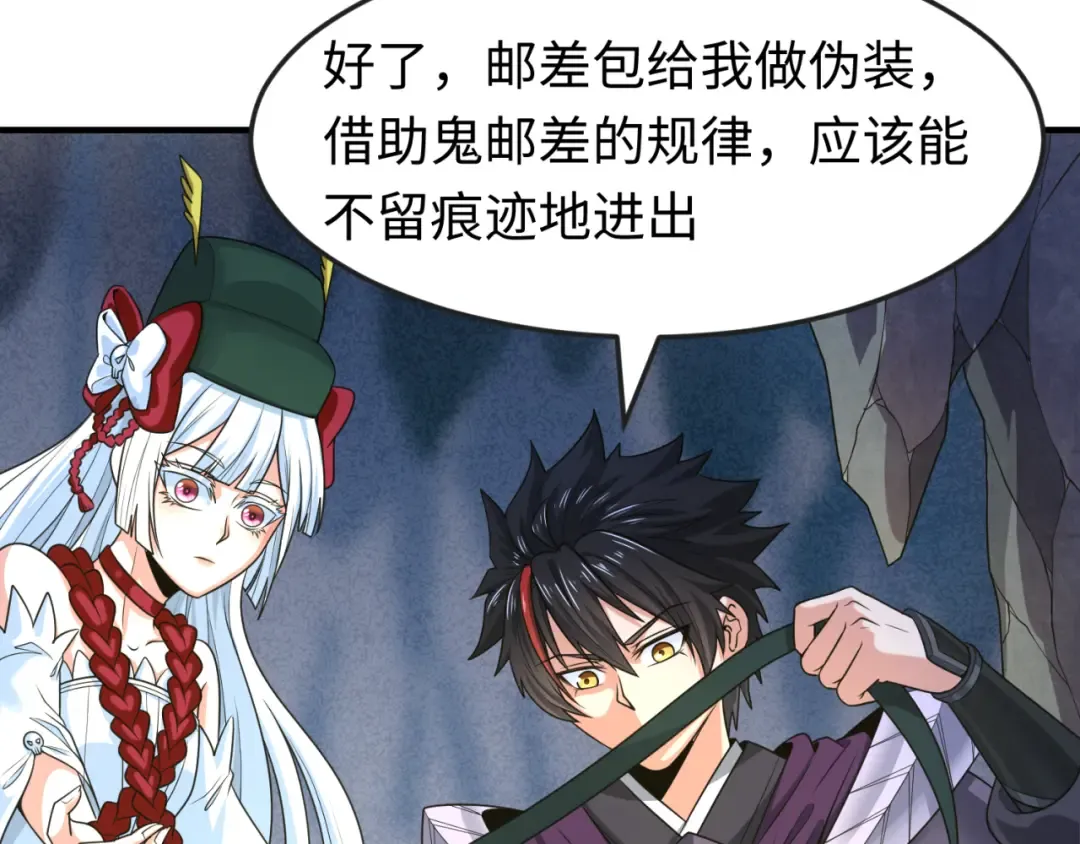 第108话 围攻道观！ 第7页
