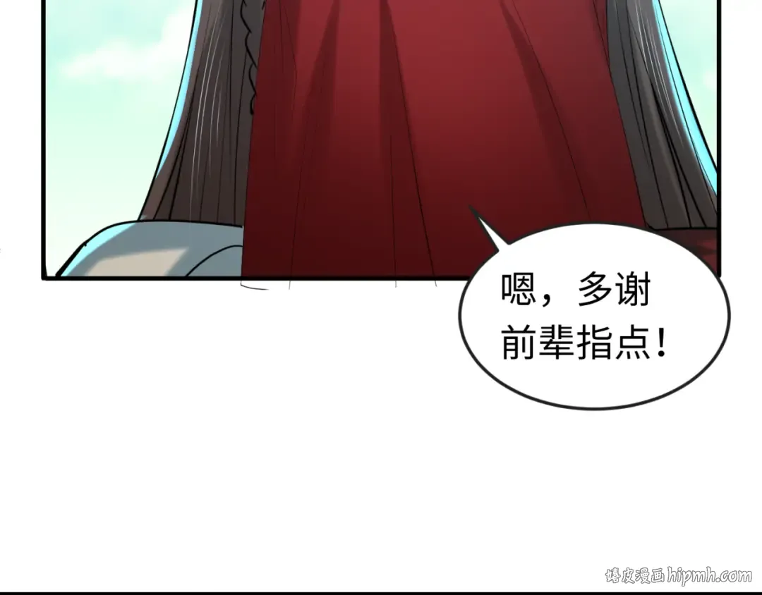 第108话 围攻道观！ 第24页