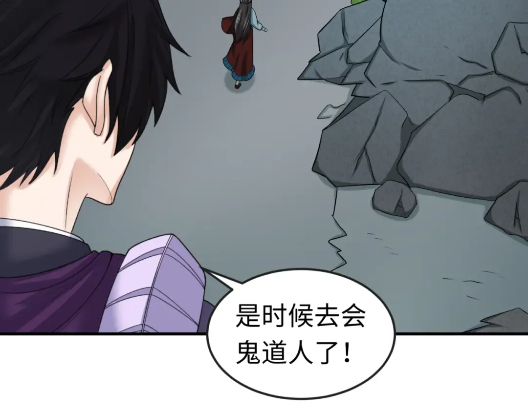 第108话 围攻道观！ 第26页