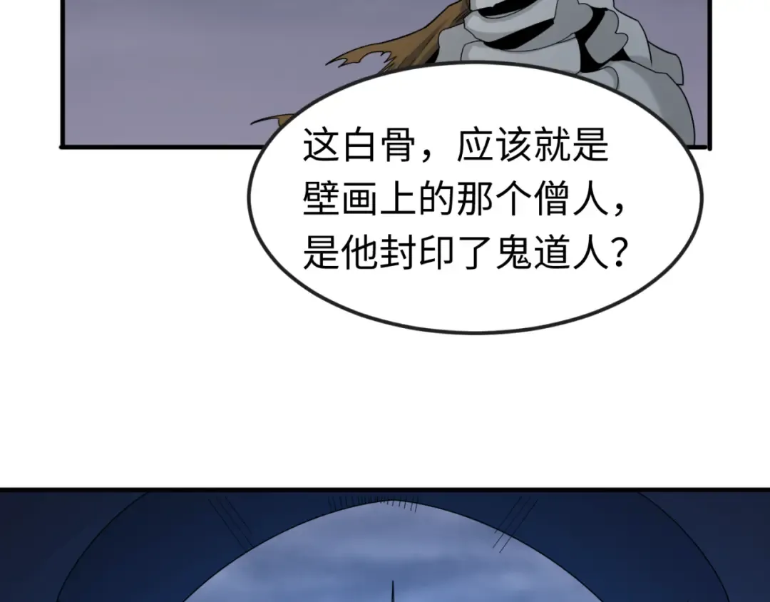 第108话 围攻道观！ 第33页