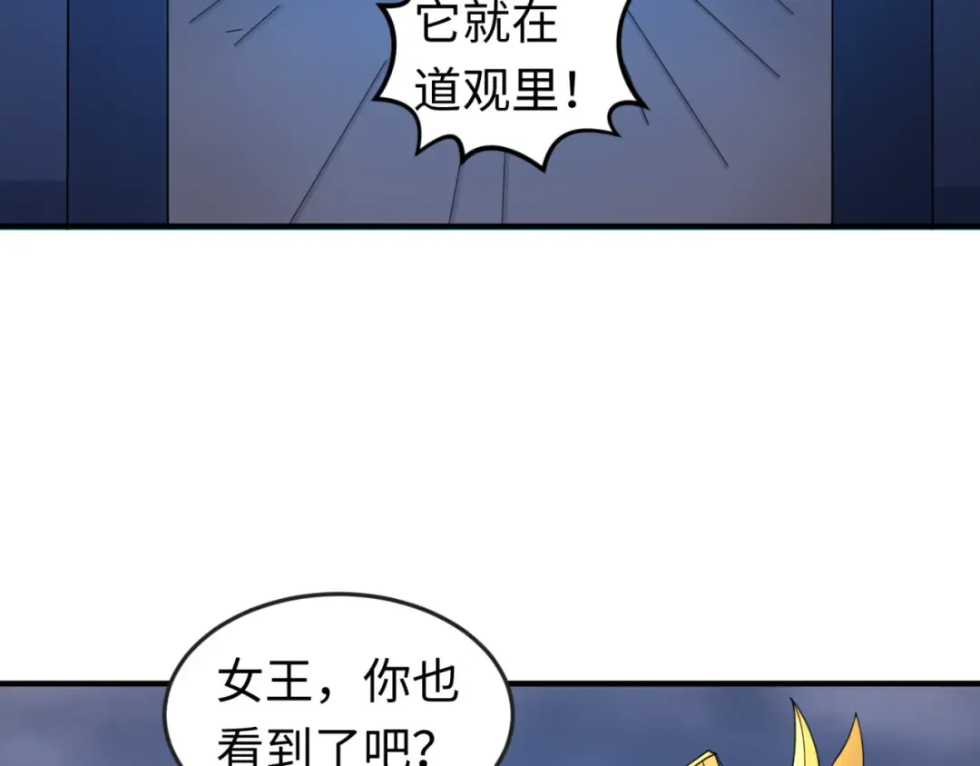 第108话 围攻道观！ 第35页