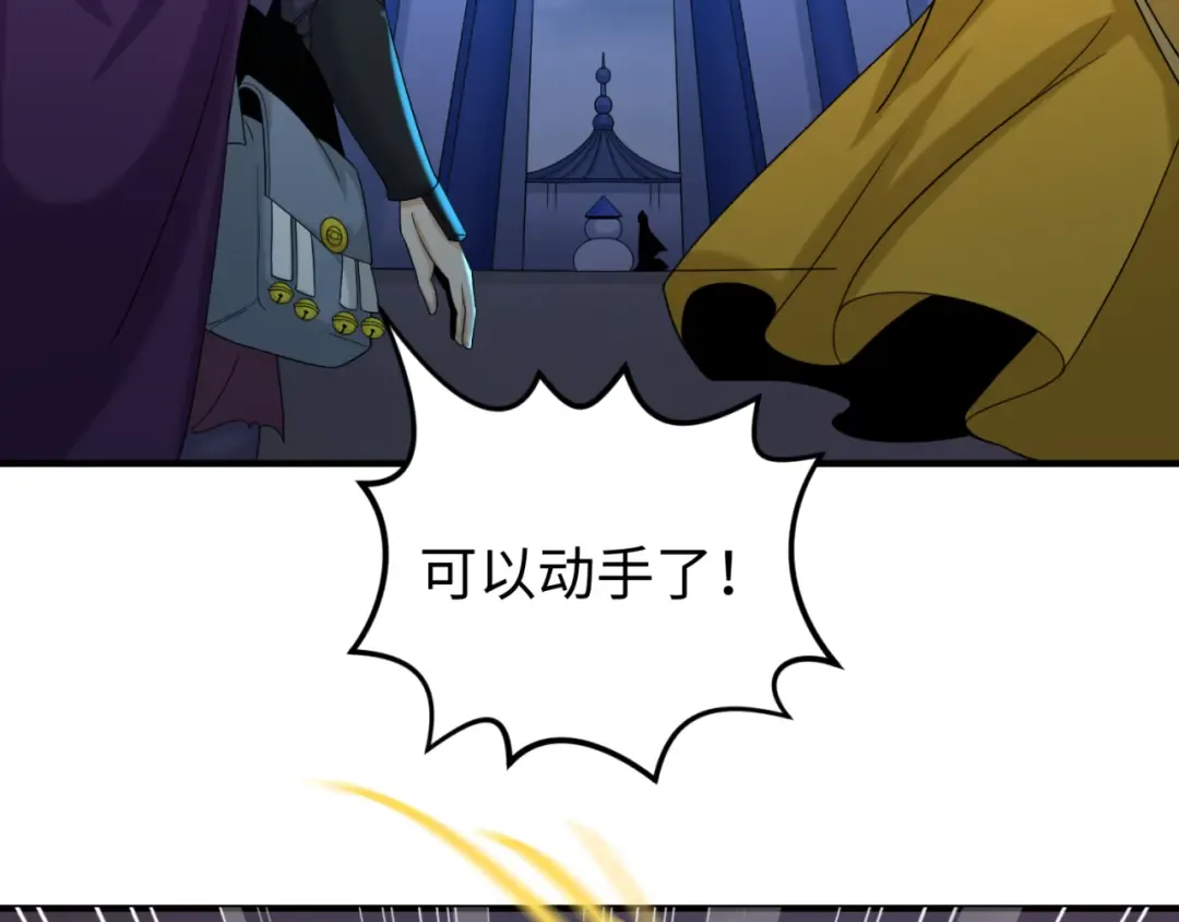 第108话 围攻道观！ 第37页