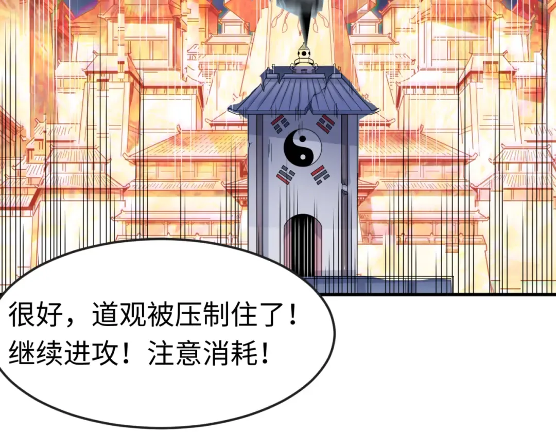 第108话 围攻道观！ 第76页
