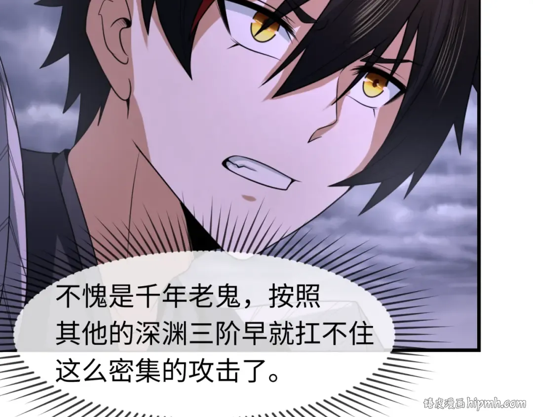 第108话 围攻道观！ 第80页
