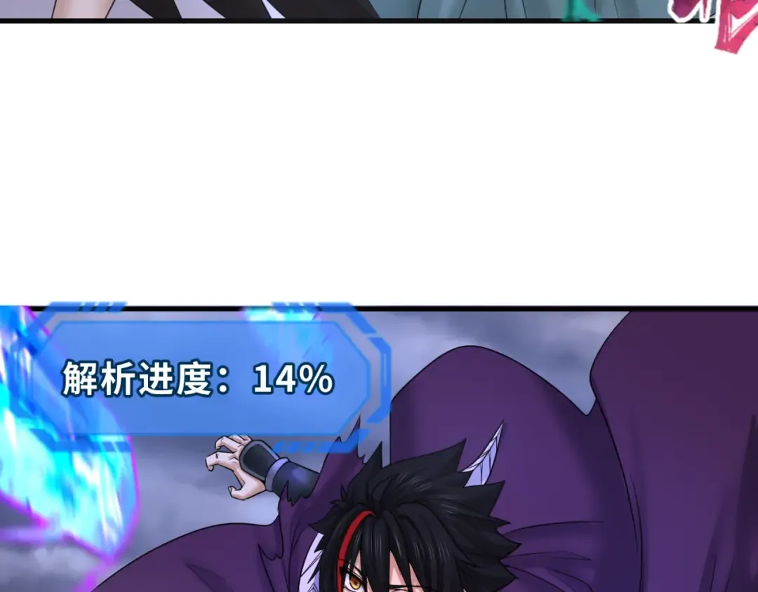 第108话 围攻道观！ 第83页