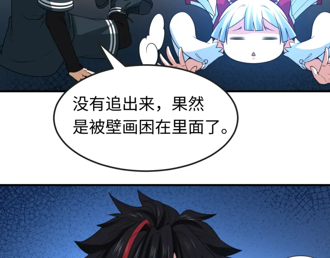 第109话 完全复苏！绑定女王！ 第11页