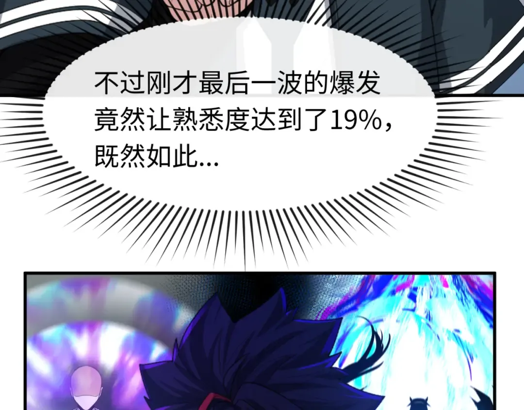 第109话 完全复苏！绑定女王！ 第13页