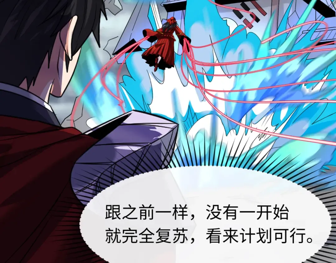 第109话 完全复苏！绑定女王！ 第54页