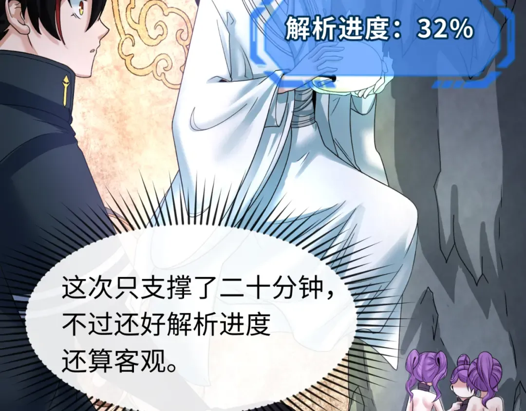 第109话 完全复苏！绑定女王！ 第67页