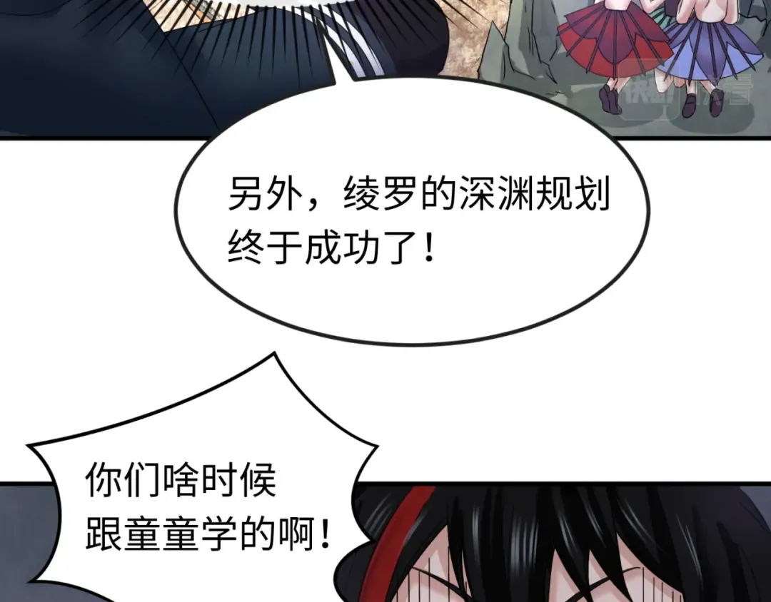 第109话 完全复苏！绑定女王！ 第68页