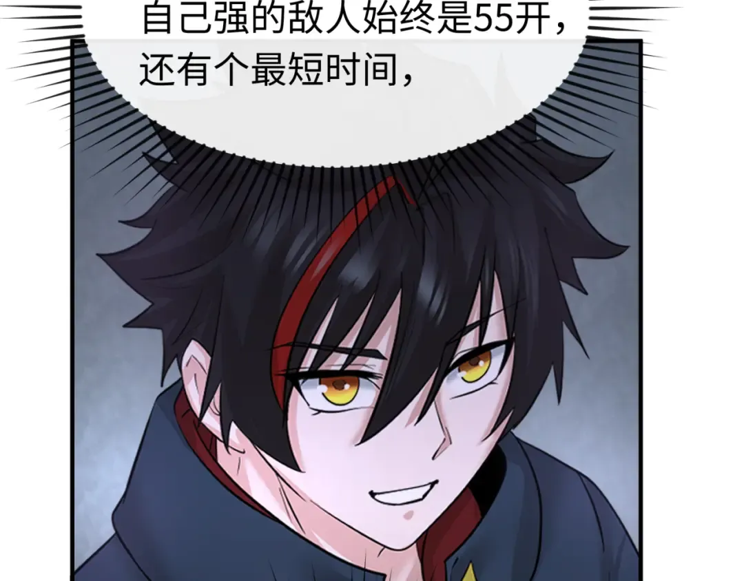第109话 完全复苏！绑定女王！ 第75页