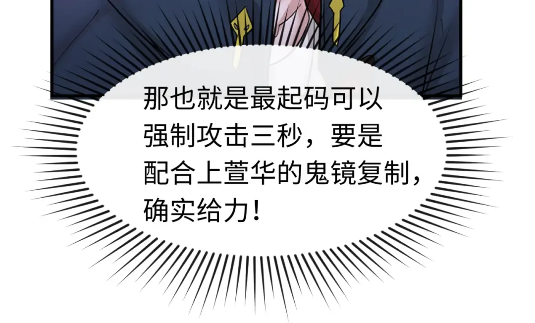 第109话 完全复苏！绑定女王！ 第76页